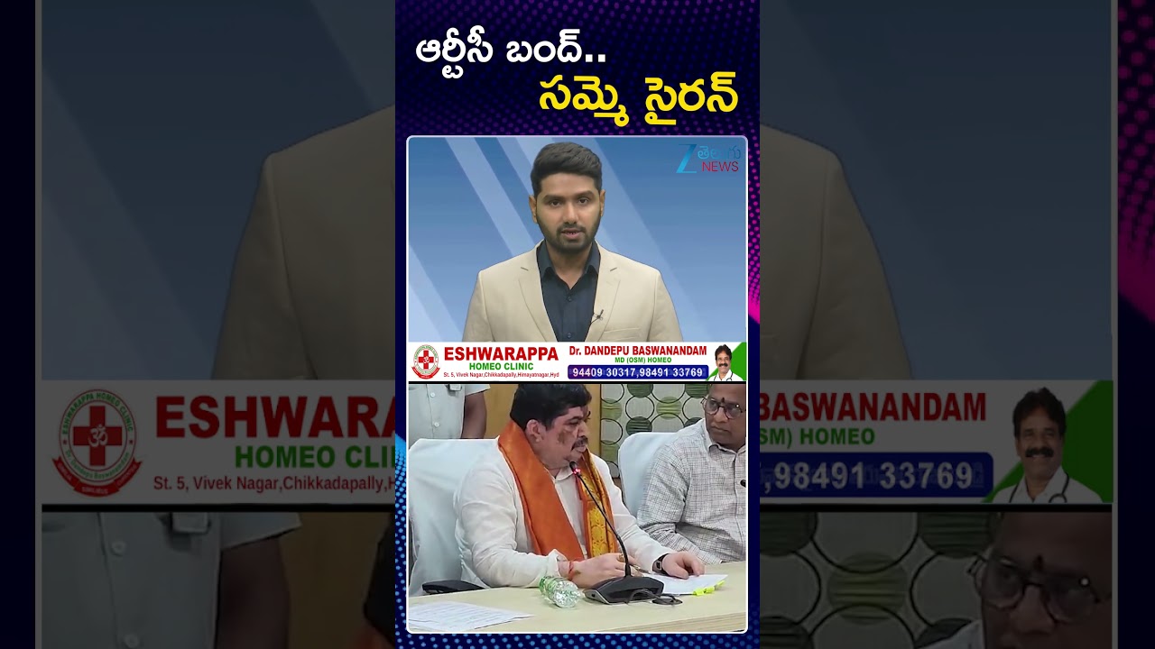 Raghunandhan Rao First Reaction On RTC Strike | ఆర్టీసీ బంద్  సమ్మె సైరన్ | ZEE Telugu News