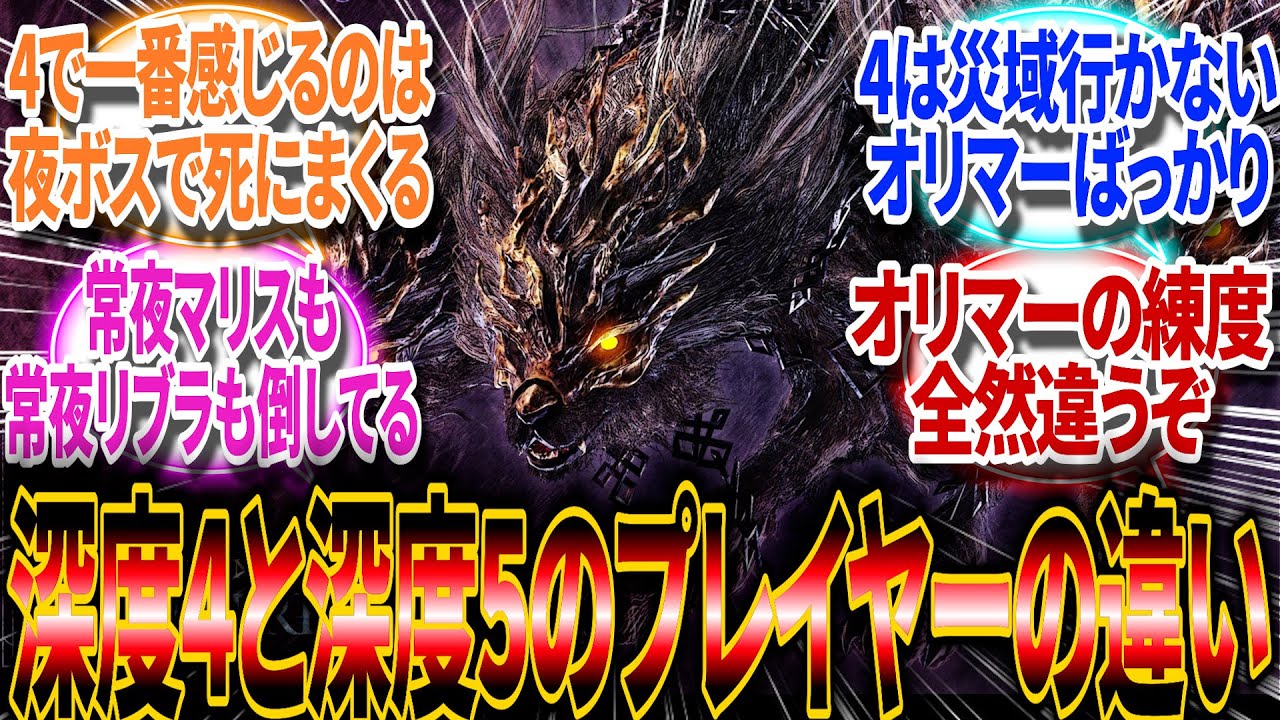 【ナイトレイン】深度4と深度5のプレイヤーに違いある？【反応集】