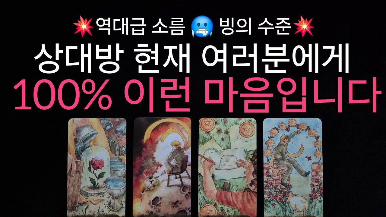 (타로) 💥빙의 수준💥 현재 상대가 나에게 갖는 100프로 정확한 속마음💜💫 어떤 관계든 시청 가능한 리딩🌈