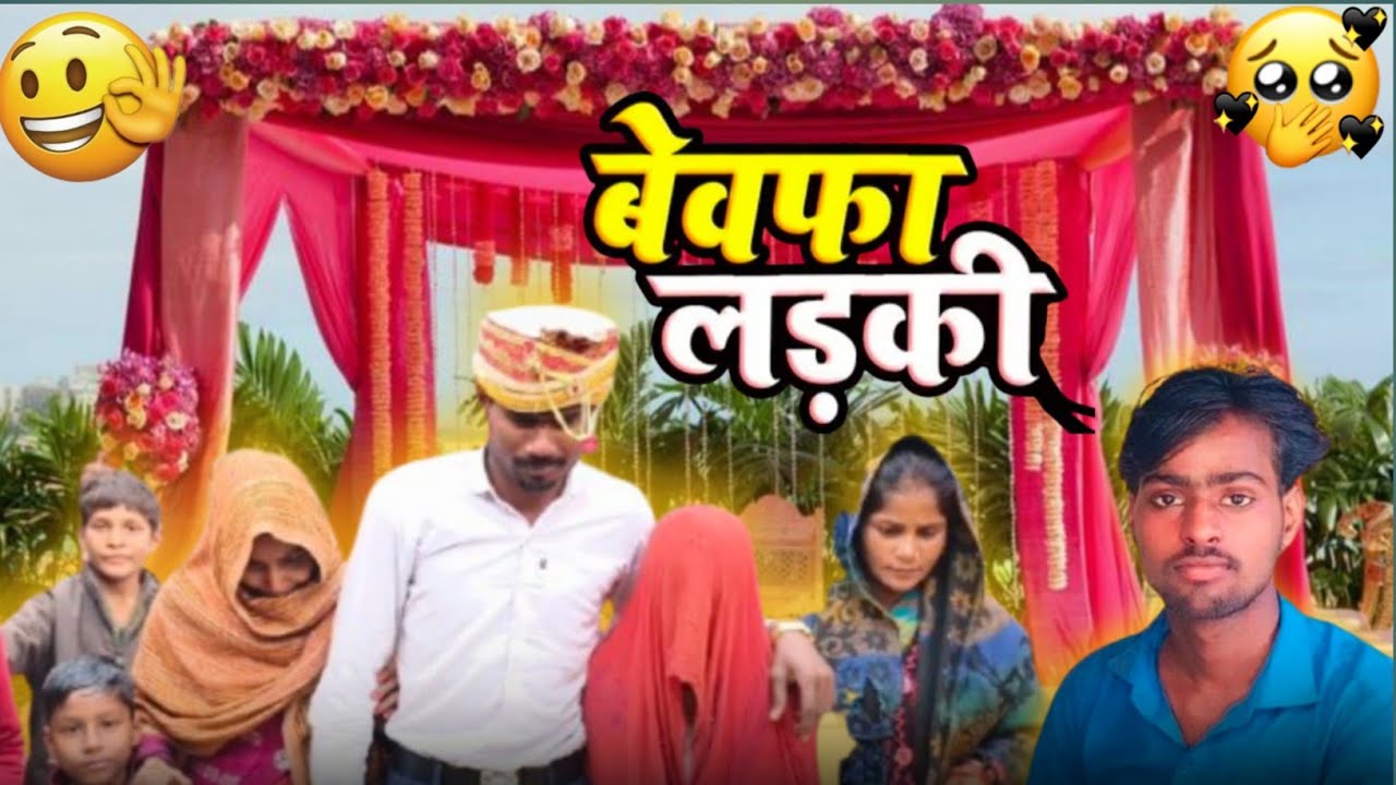 बेवफा लड़की | bewafa Sanam | Hindi comedy | funny video | sudheer comedy | UP 32 #comedy 