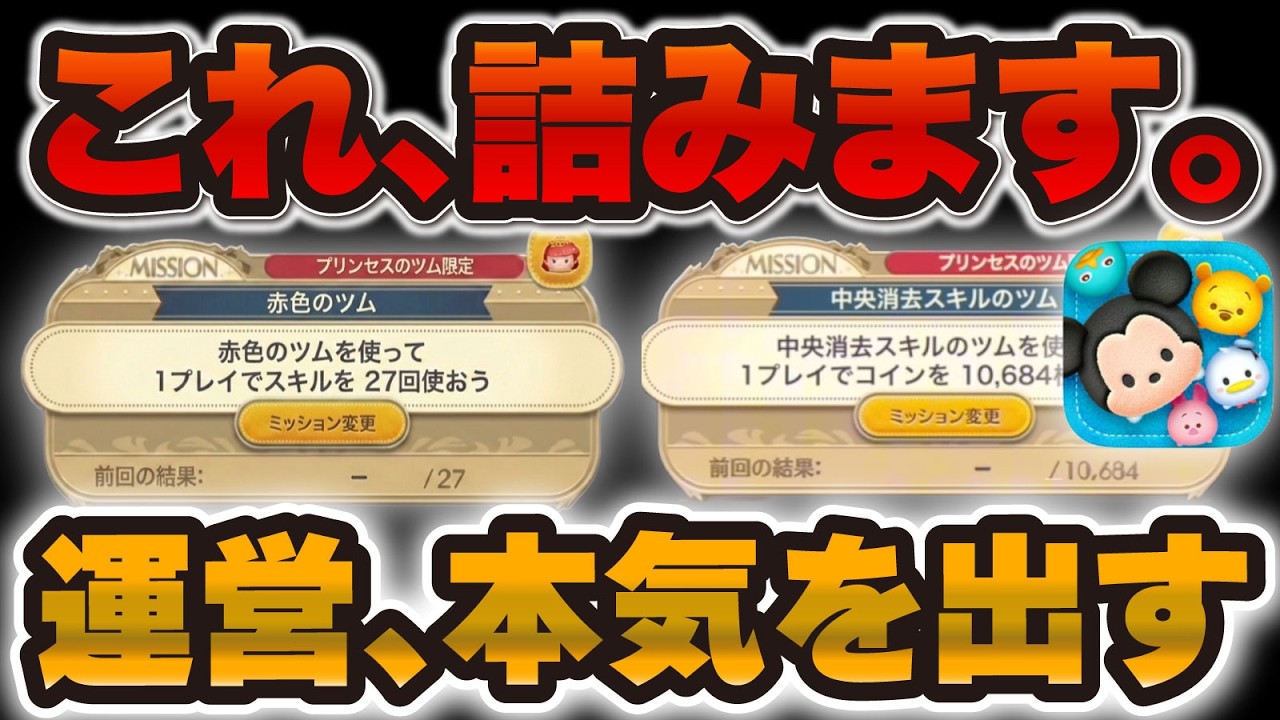 【悲報】運営さん、本気出す。使うツムの順番を考えないと詰んでしまう現象が発生【ツムツム】【ツムツムタワー】