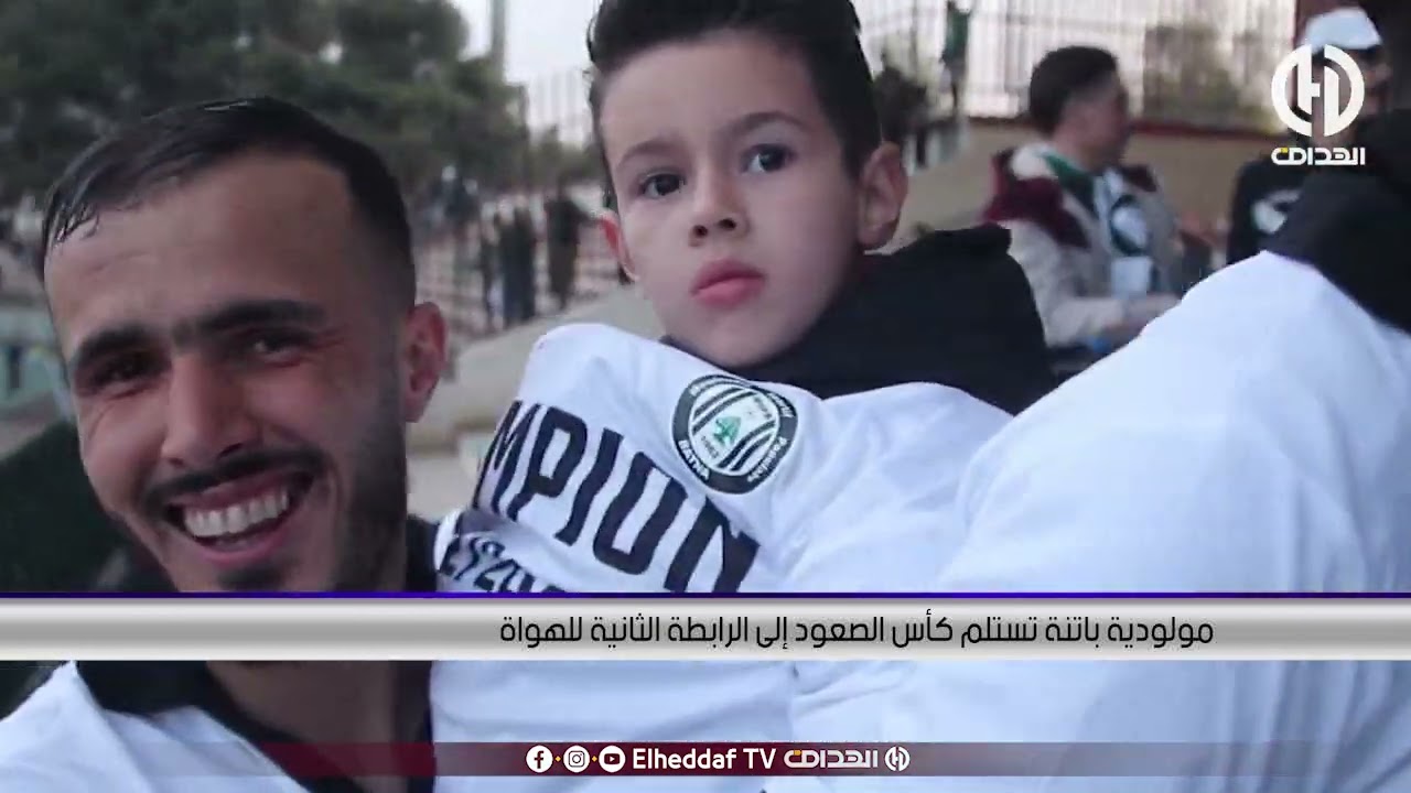 مولوديــة باتنة تستلم كأس الصعــود إلى الرابطـة الثانية للهــواة