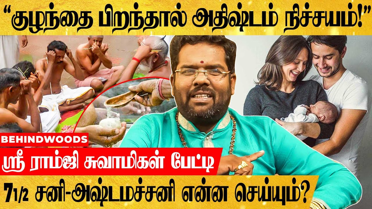 இறந்தவர்களுக்கு பௌர்ணமியில் திதி கொடுக்காம அமாவாசையில் கொடுப்பது ஏன்? -ஸ்ரீ ராம்ஜி சுவாமிகள் பேட்டி!