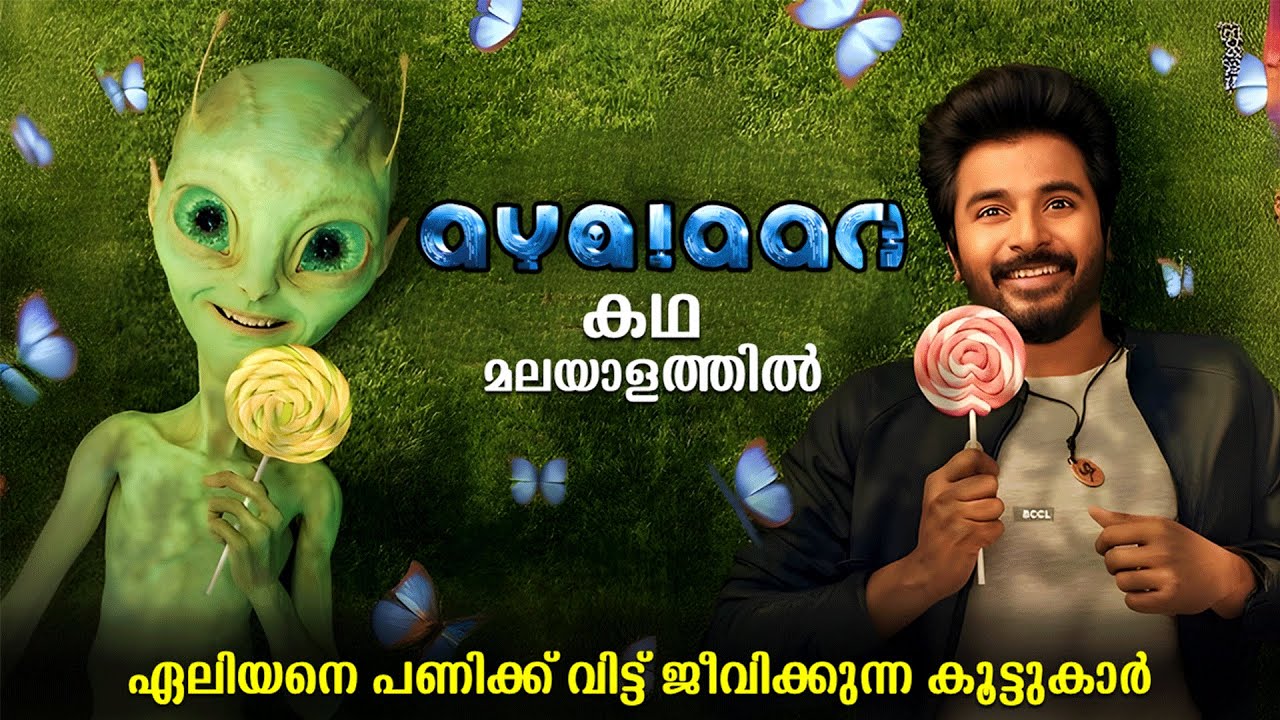 Ayalaan Movie Review | Tamil Movie explained in Malayalam | Ayalaan Explained in Malayalam #ayalaan