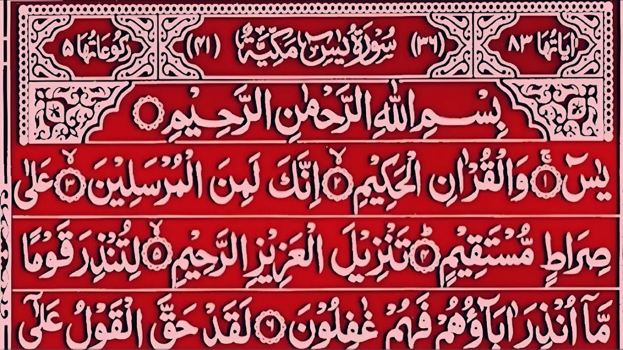 Surah Yaseen | Surah Rahman | Ep-351 | Heart Of Quran | Imam Sheikh Sudais