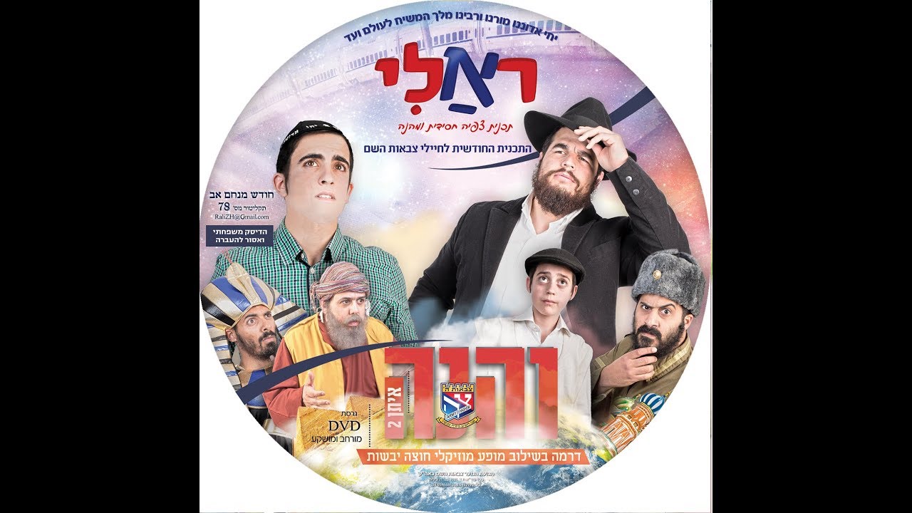 המופע המלא של יום צבאות השם תשע''ח היכל שלמה ת