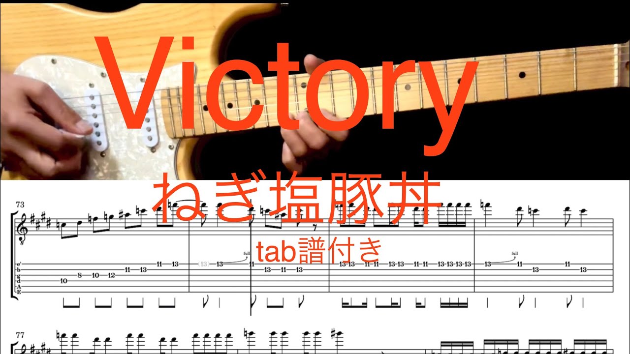 Victory ネギトン　tab譜付き