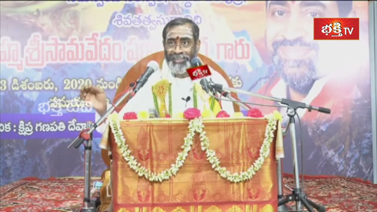 శివ పూజా విధులు, ధర్మాలు | Shiva Rahasyam by Sri Samavedam Shanmukha Sarma | Bhakthi TV