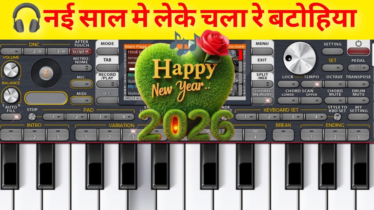 नई साल मे लेके चला रे बटोहिया ❤️आप भी बजाओ 🙏