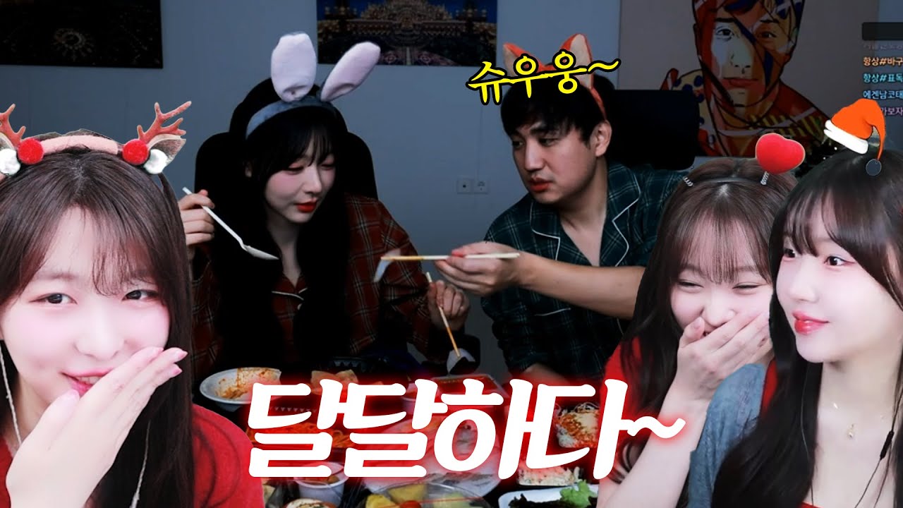 달달한 코소희 보는 카르텔멤버들 ㅋㅋㅋ