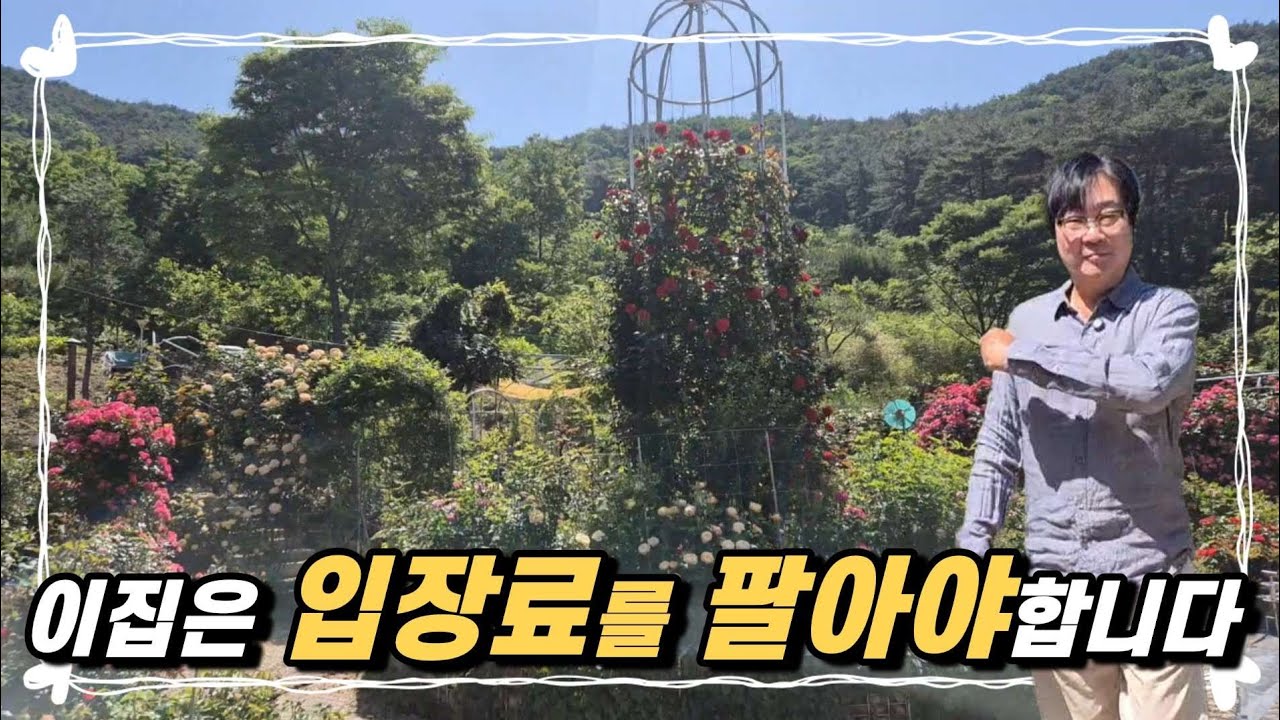 no.794.이 집은 입장권 팔아도 될 듯 합니다, 주인이 정원에 미치면 이렇게 됩니다
