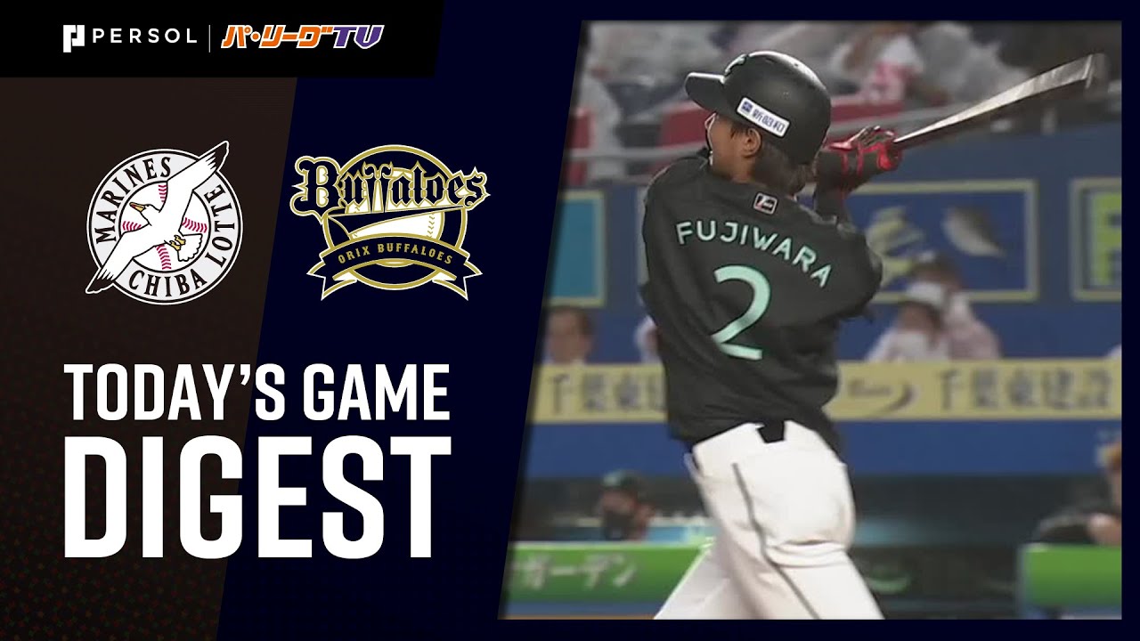 2021年8月14日 千葉ロッテ対オリックス 試合ハイライト