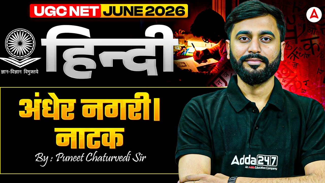 UGC NET Hindi Literature | UGC NET Hindi अंधेर नगरी। नाटक By Puneet Sir