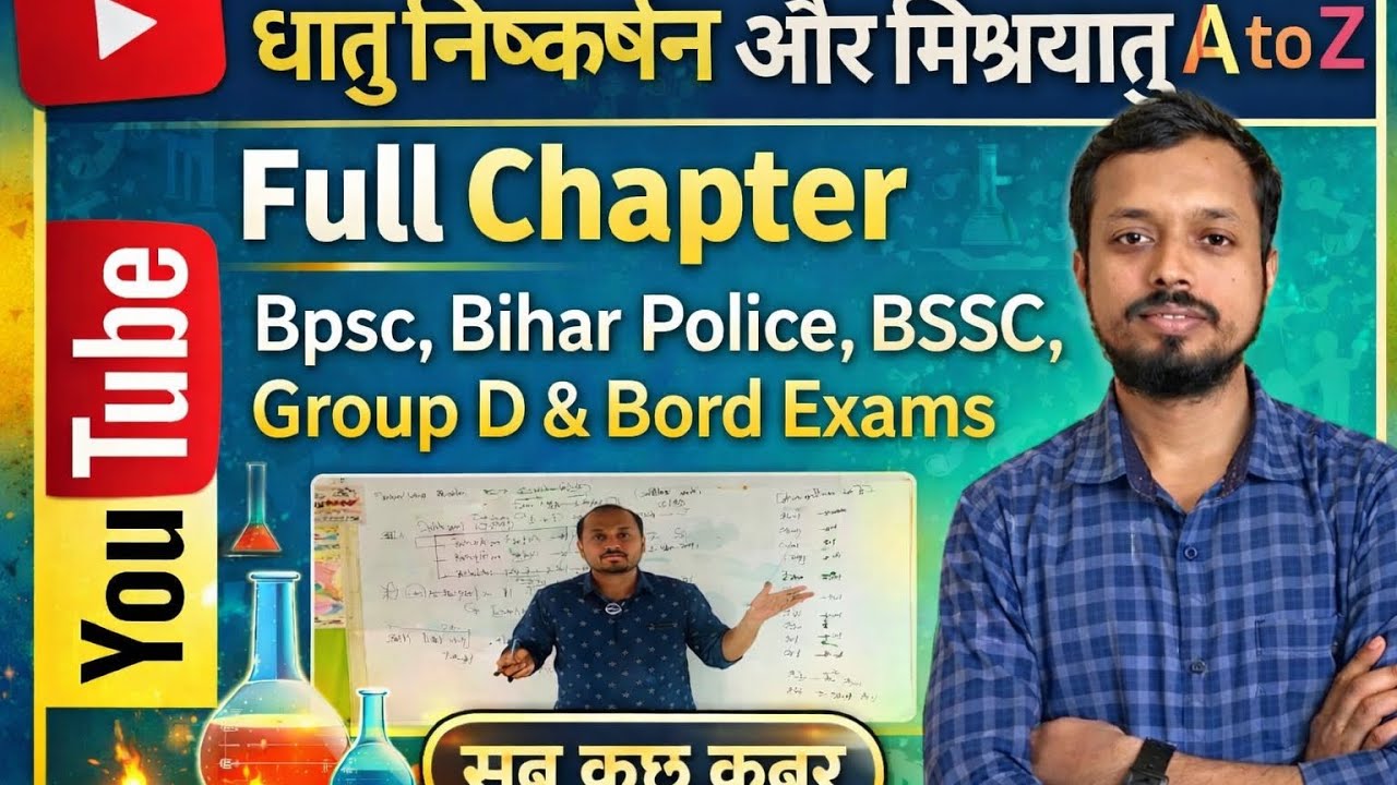 Metal Extraction and Alloy for BPSC, bssc, aedo, tre 4,bihar si & police, group d, ntpc, bihar bord 