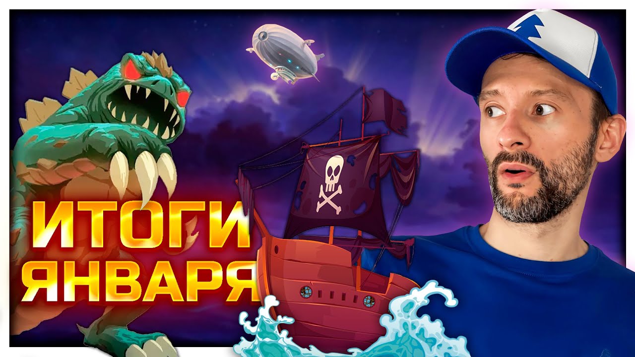Grimcoven, S.E.T.I., Explorers of Navoria, Дуэльный Повелитель Токио | Итоги января 2025