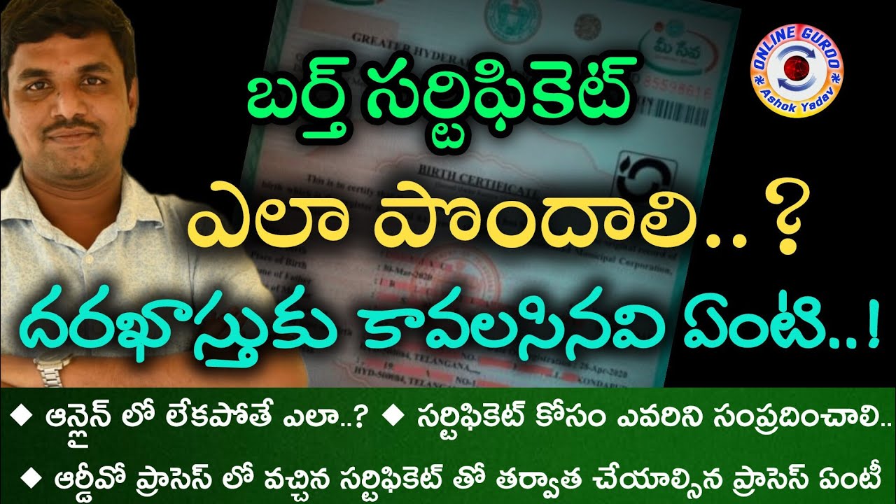 How to get birth certificate || @OnlineGuroo what are the documents to get it || Step by Step