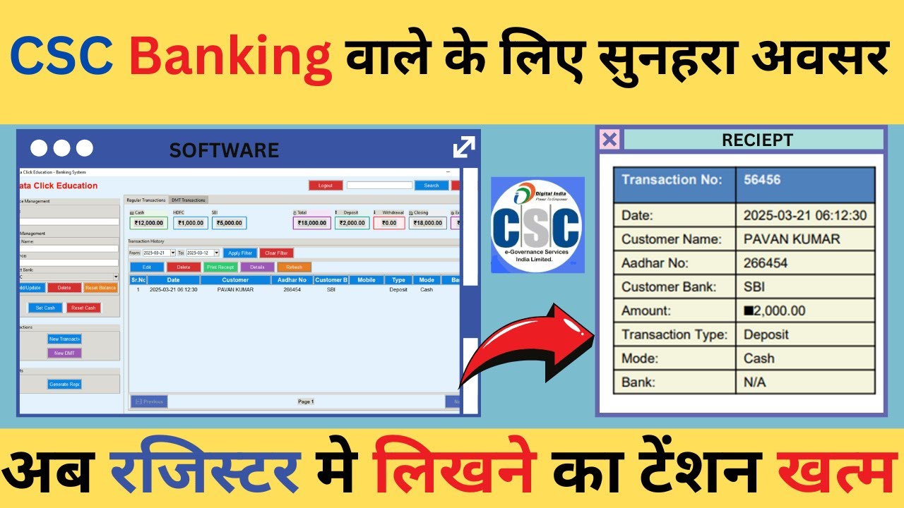 💰 Mini Banking Software | पूरा तैयार सॉफ्टवेयर | CSC SHOP आपका फीडबैक ज़रूरी!