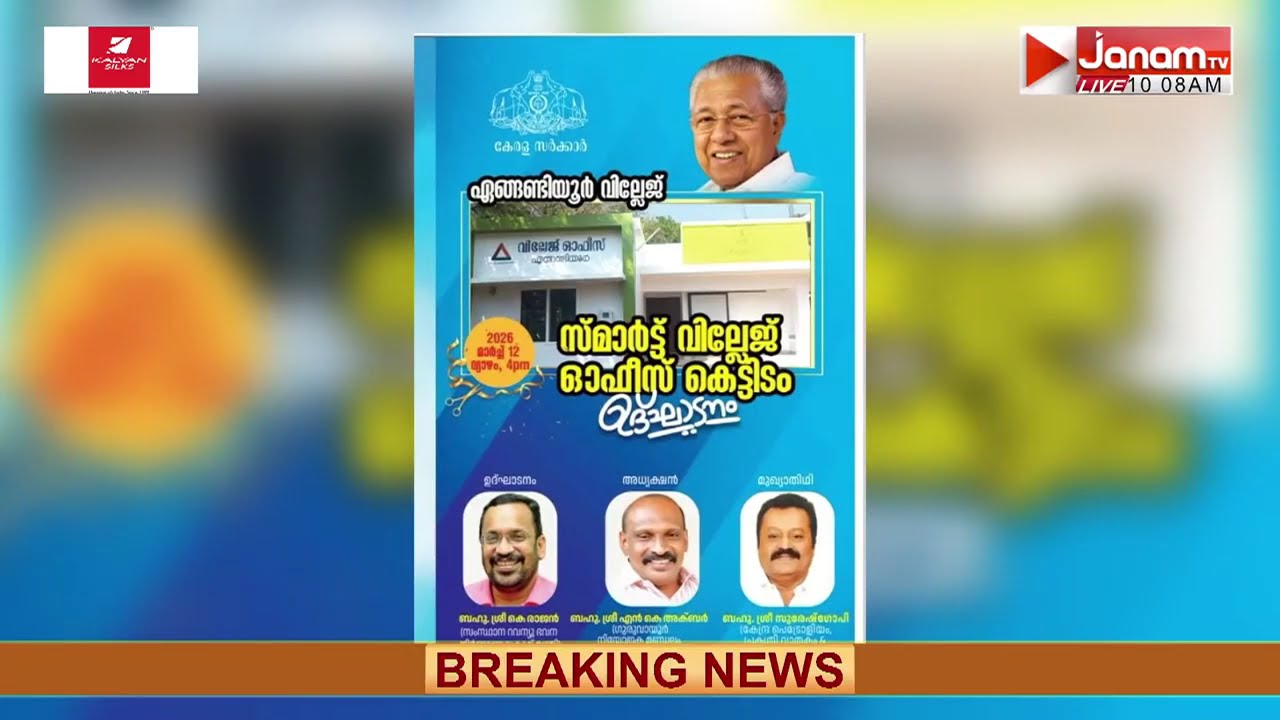 ക്ഷണിക്കാത്ത ചടങ്ങിൽ സുരേഷ് ഗോപിയുടെ ചിത്രവും പേരും നോട്ടിസിൽ ഉപയോഗിച്ചതായി പരാതി | THRISSUR