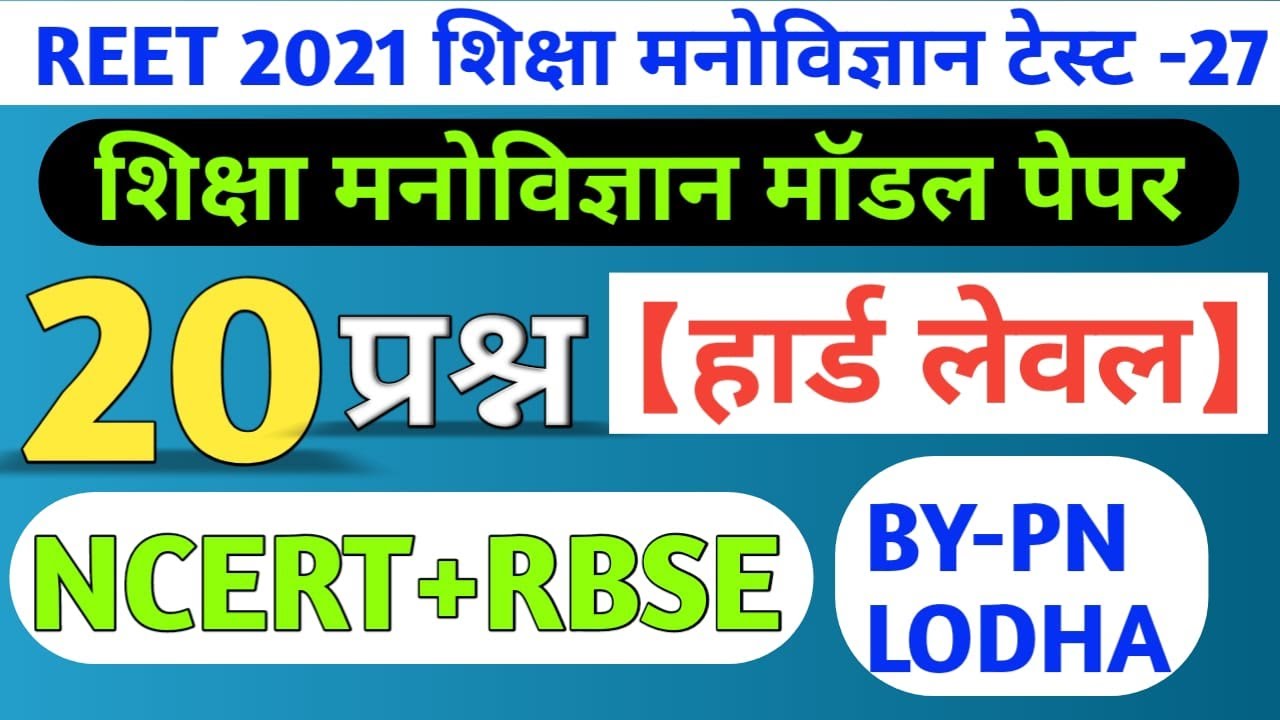 Reet 2021 psychology test/reet level 2 psychology test/reet level 1 psychology test