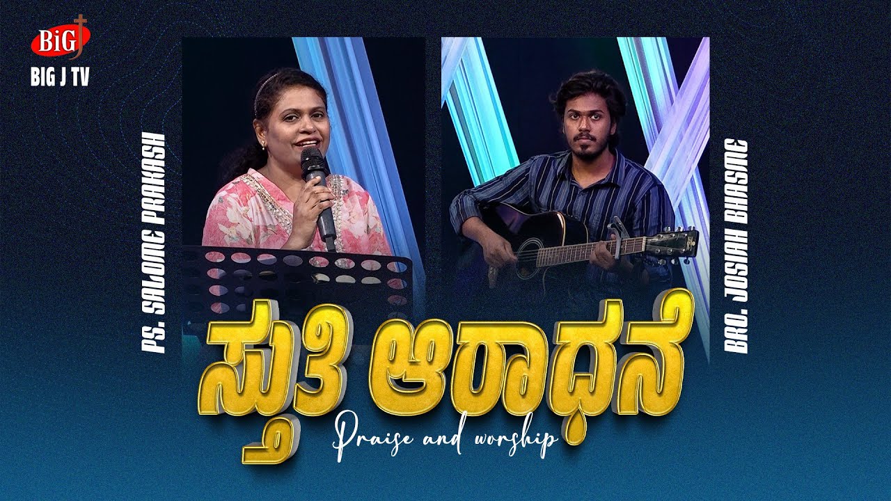 #BIG J TV Praise And Worship 2024 | Ps.Salome Prakash