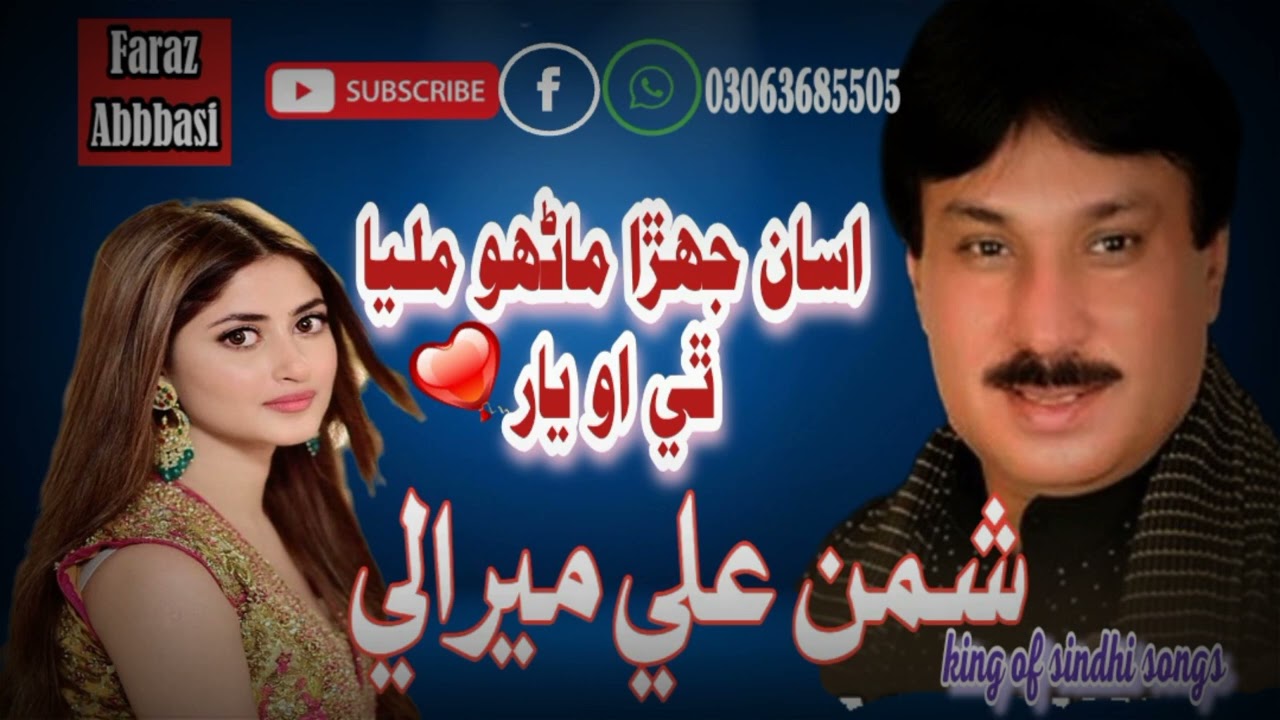 Shaman Ali Mirali New songs 2024 #shamanalimirali
