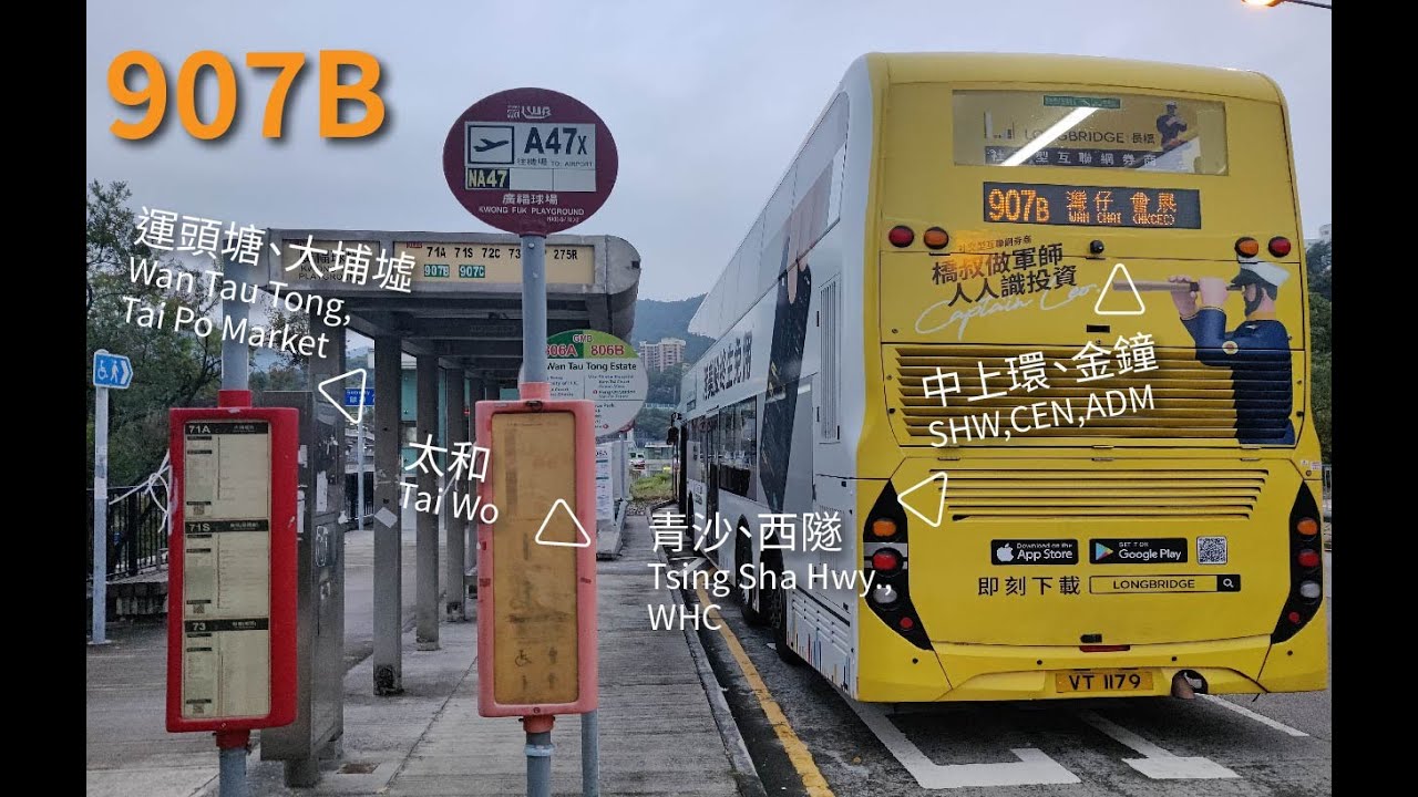【鏡像假期】GN縮時攝記#66 CHTB 過海隧巴907B線 往灣仔(會議展覽中心)