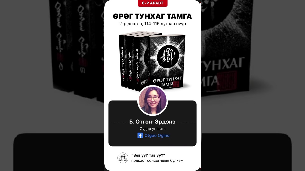 Ар ноён КауЧиГүн 6-р хэсэг