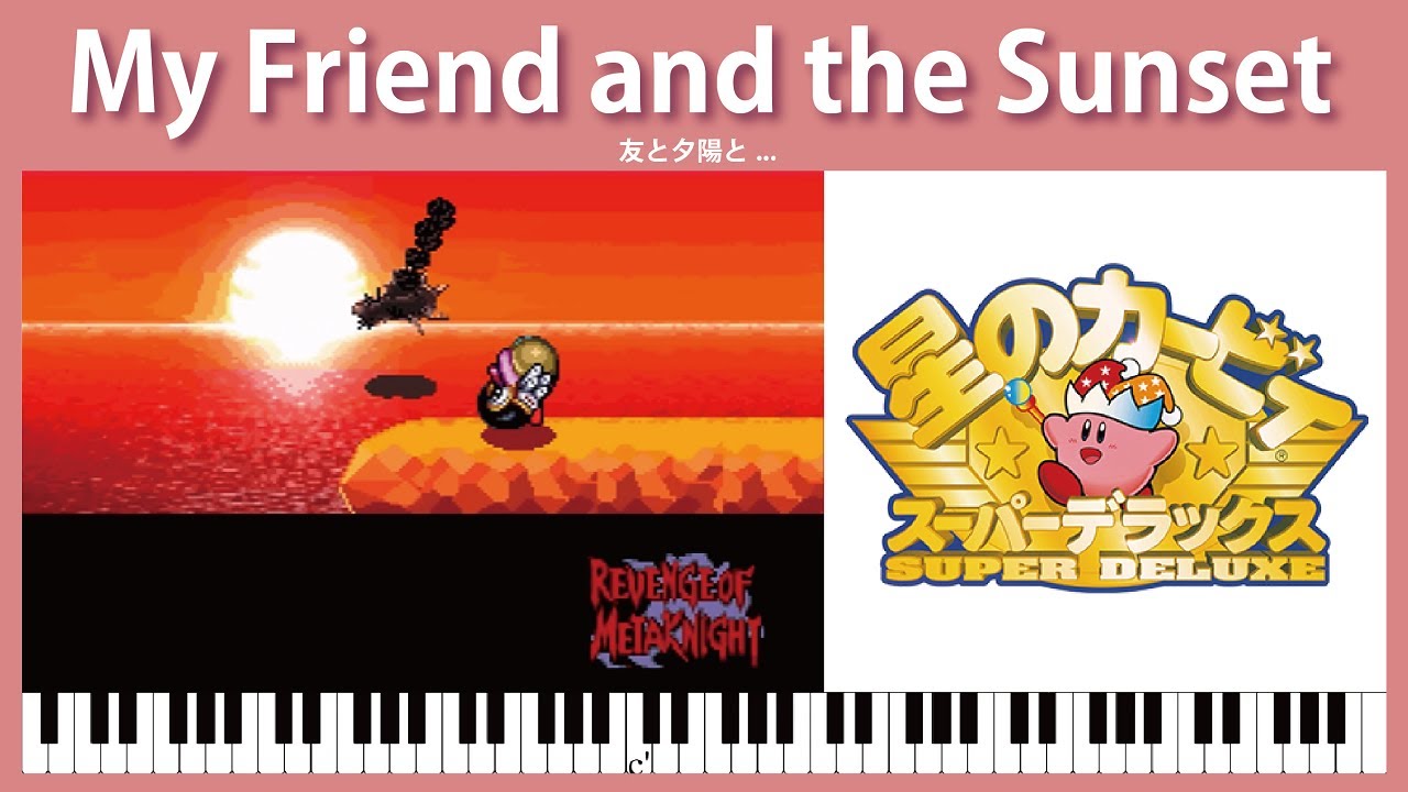 【Sheet Music】My Friend and the Sunset - Kirby Super Star（ピアノ楽譜：友と夕陽と…　星のカービィ スーパーデラックス）