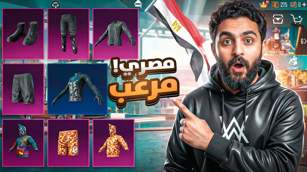 ده حساب ولا كنز؟ 🤯 حساب مصري من توب أساطير PUBG! لبسة الإسقاط B ونوادر 🔥