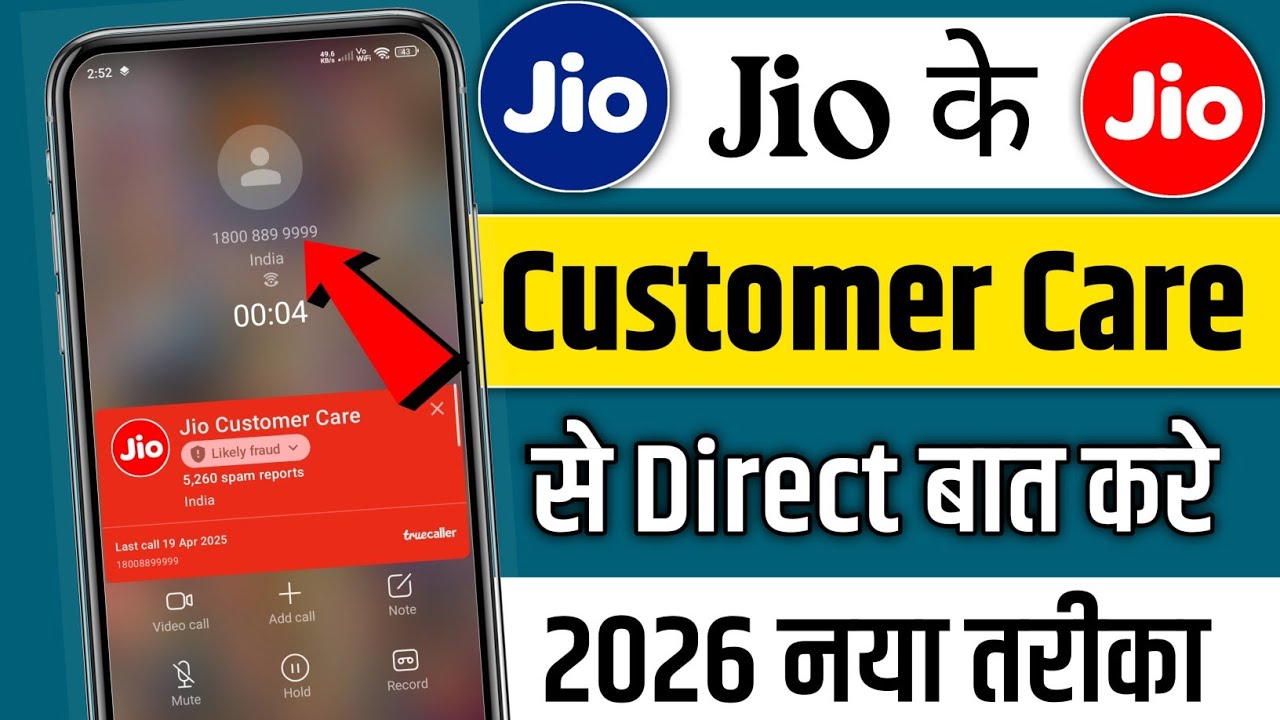 Jio Customer Care Number 2026 l Jio Customer Care Se Kaise Baat Kare l How To Call Jio Customer Care