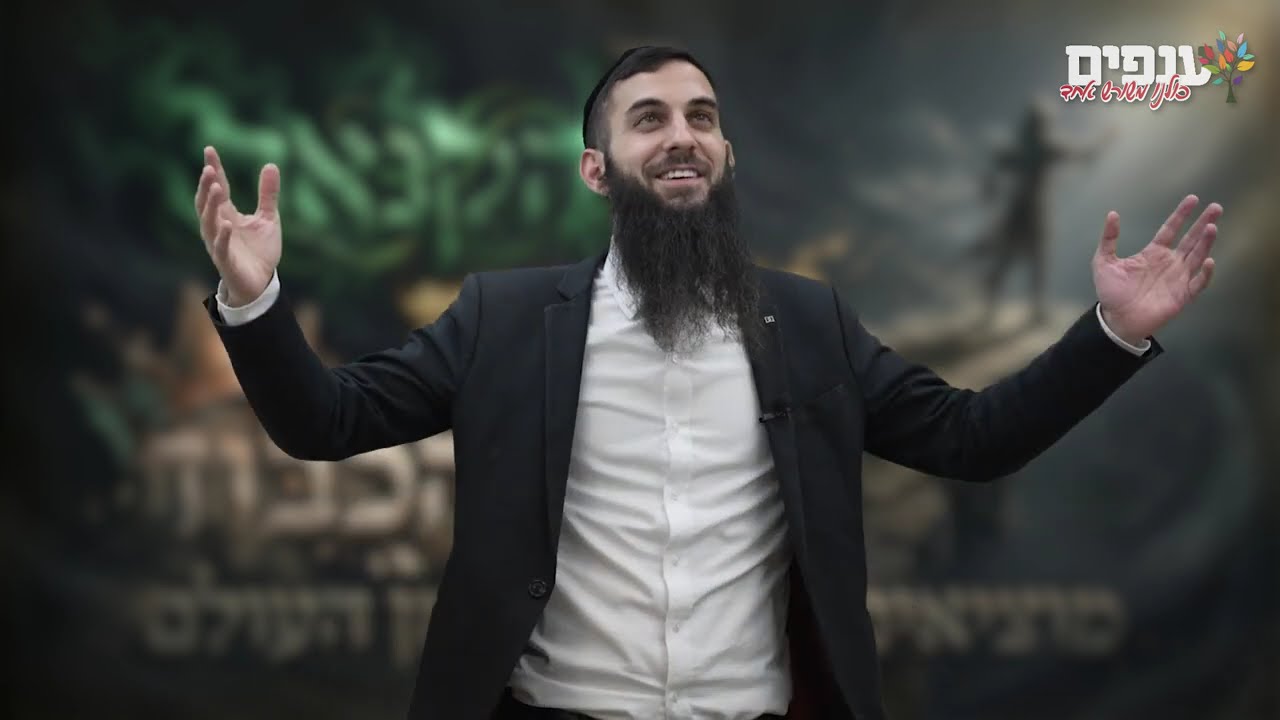 ״הקנאה התאווה והכבוד - מוציאים את האדם מין העולם״ | הרב גבע בן ששון