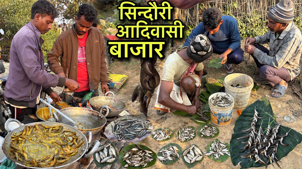 सिन्दौरी आदिवासी बाजार | Rs150 में खाए 1Kg भुंजाल मछली | Village Tribal Market | Fish Fry Recipe