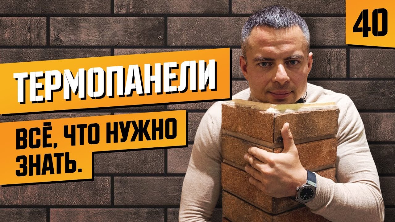 Что такое термопанели фрайд? Клинкерные панели, размеры, особенность монтажа.