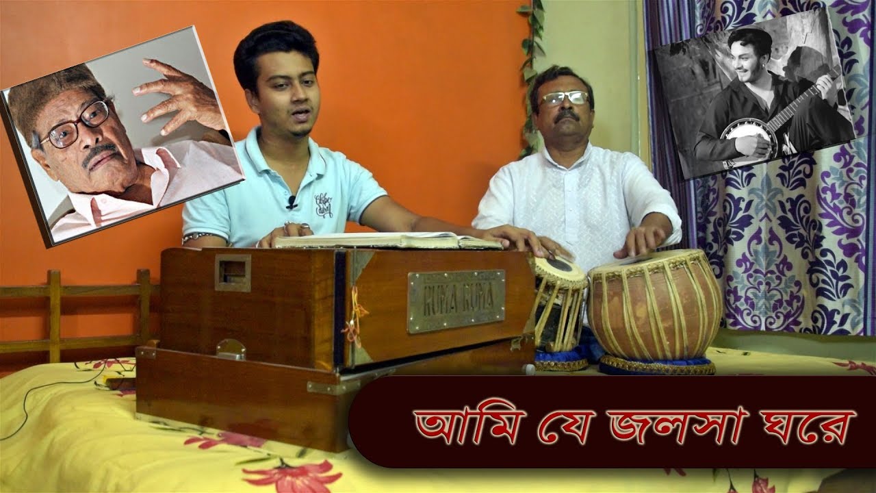 AMI JE JALSHA GHORE..BY SUVANKAR SARKAR AND MRINAL SENGUPTA || HARMONIUM TABLA|| BENGALI SONG