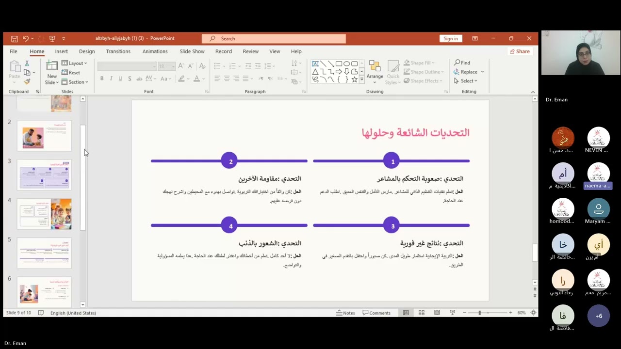 أساليب تربوية مع الطفولة المبكرة (د. إيمان عبداللطيف) الجزء الثالث