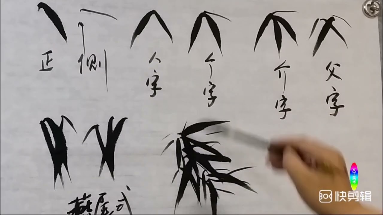 国画墨竹的完整示范和解说值得收藏