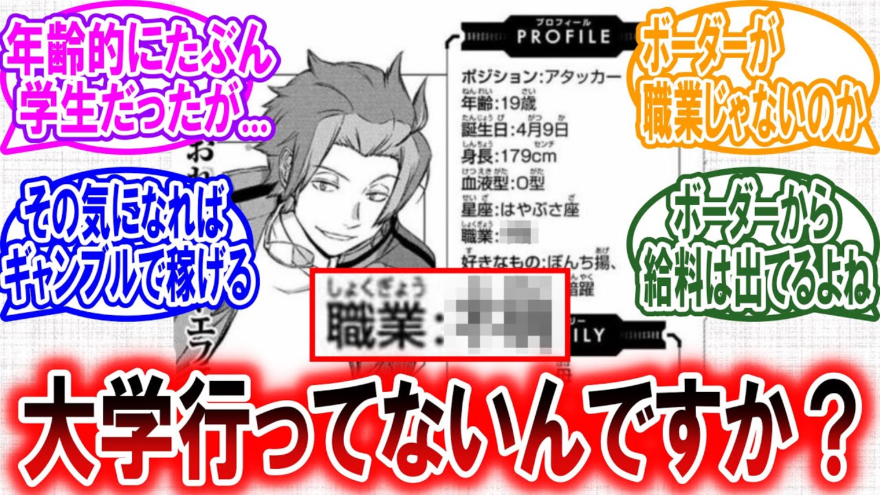 迅さんの職業を見た読者の反応集【ワールドトリガー 反応集】