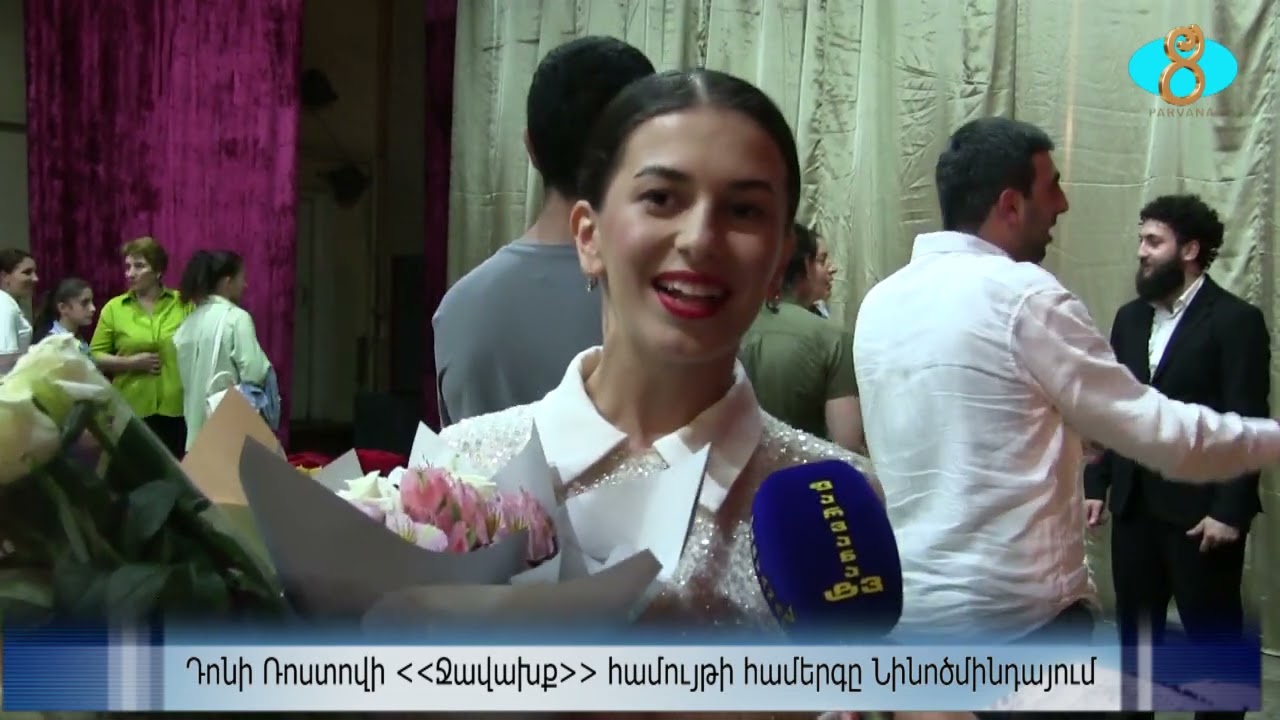 Դոնի Ռոստովի Ջավախք  համույթի համերգը Նինոծմինդայում
