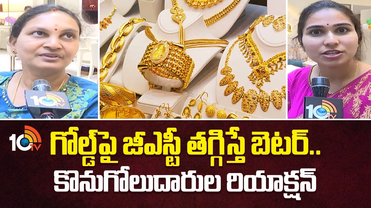 గోల్డ్, కార్లపై జీఎస్టీ తగ్గితేనే సామాన్యులు కొనగలరు | GST on Gold and Cars | Budget 2026 | 10tv
