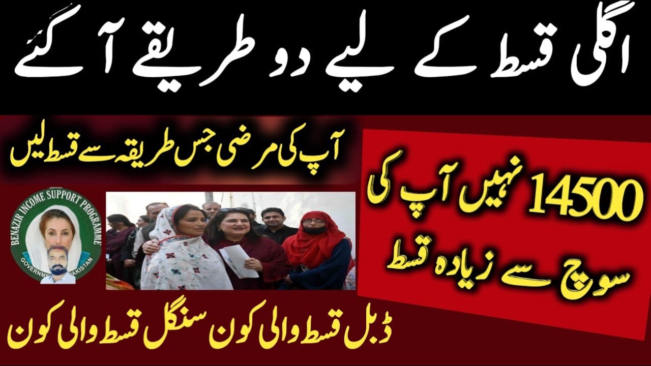 Ehsaas Program 26 January Qist 14500 Latest Update 2026 