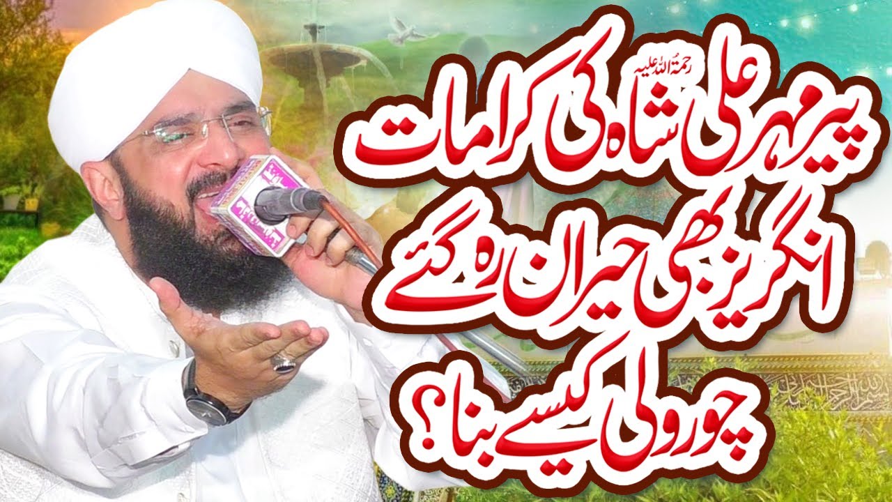 Peer Mehar Ali Shah R.A Ki Dilchasp Karamat - Imran Aasi Bayan 2022 By Hafiz Imran Aasi Official