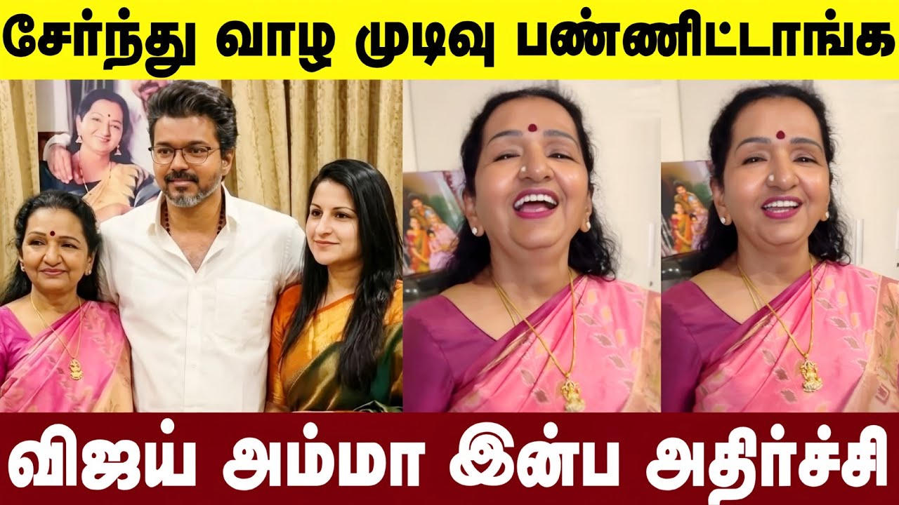 Thalapathy Vijay's Mother Shoba Sac Big Surprise 😍 Vijay Sangeetha Divorce Case Compromised?