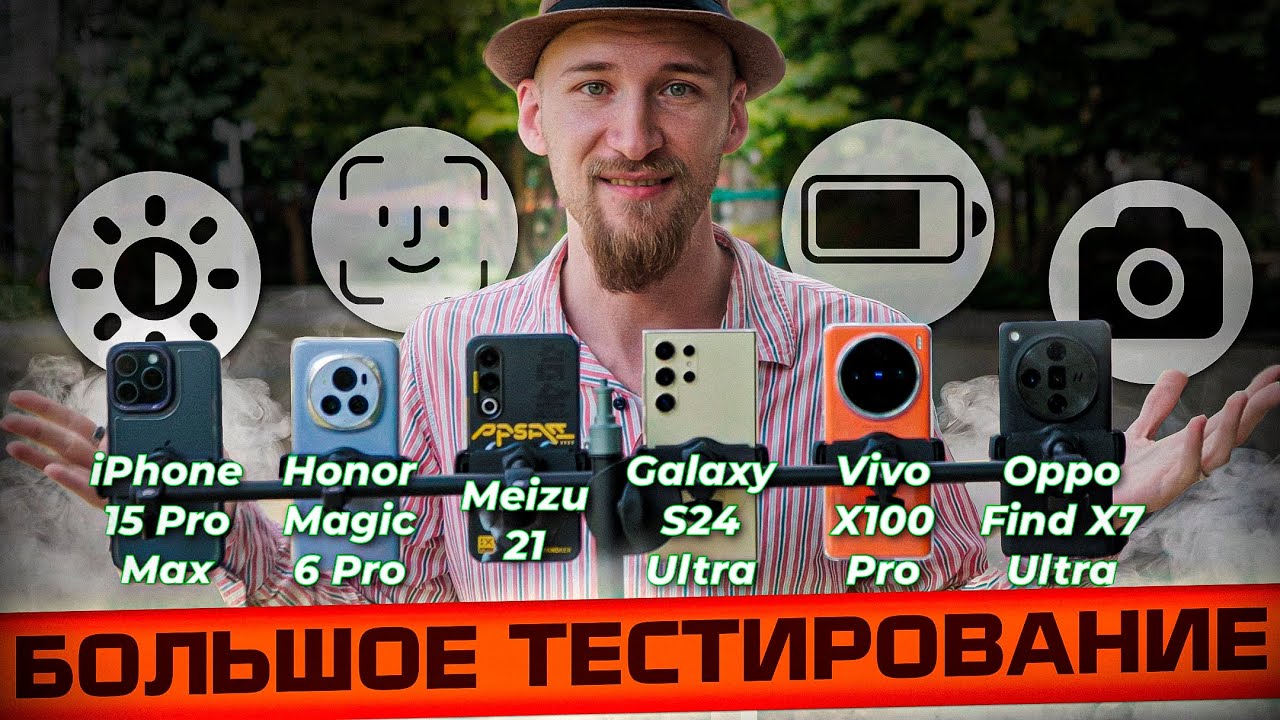 Большое Тестирование #3: Find X7 Ultra, X100 Pro, Magic 6 Pro, Meizu 21, S24 Ultra, 15 Pro Max
