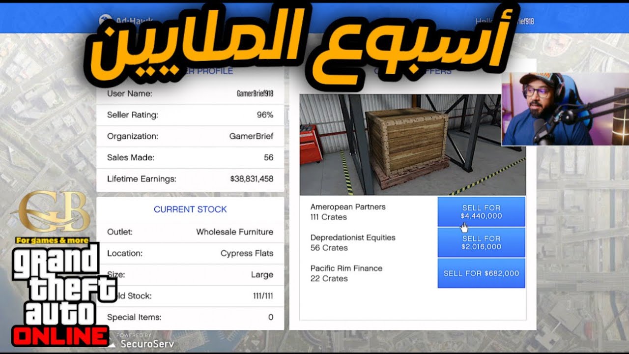 قراند 5 : بيع مخزن كامل $$2X وكيف تكسب ملايين هذا الأسبوع ؟