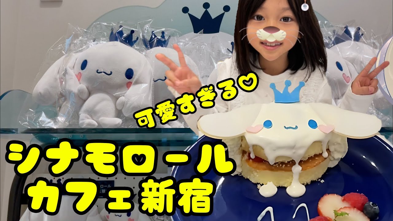 シナモロールカフェ新宿に行ってみたらフードもドリンクも可愛すぎた💕