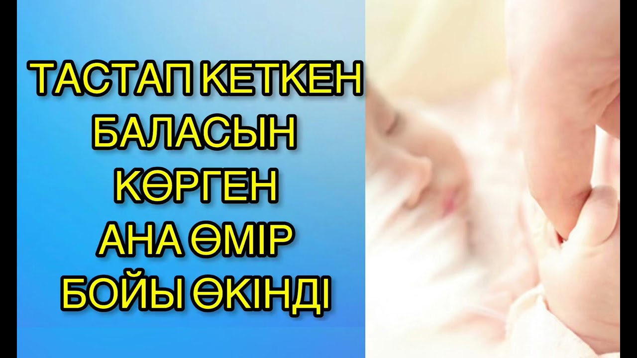 Сағыныш… Тастап кеткен баласын көрген ана өмір бойы өкінді