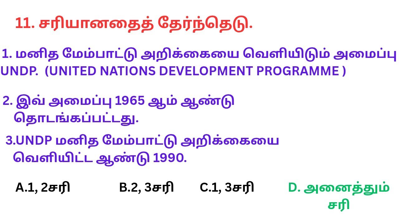 TNPSC 2026|GROUP4|மனிதவள மேம்பாடு#tnpsc#group4#trending#hdi