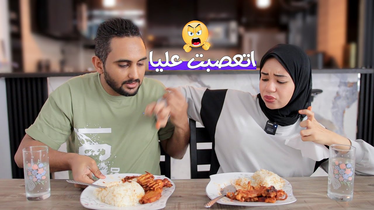 مقلب العيد فهاله🤭اتعصبت وشالت الأكل من قدامي😣