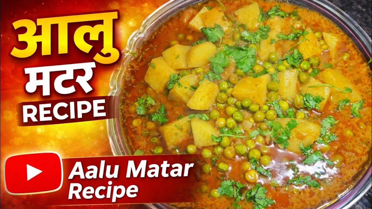 Aalu Matar Recipe | Aalu Matar Recipe Hotel Style | Zabardast Taste