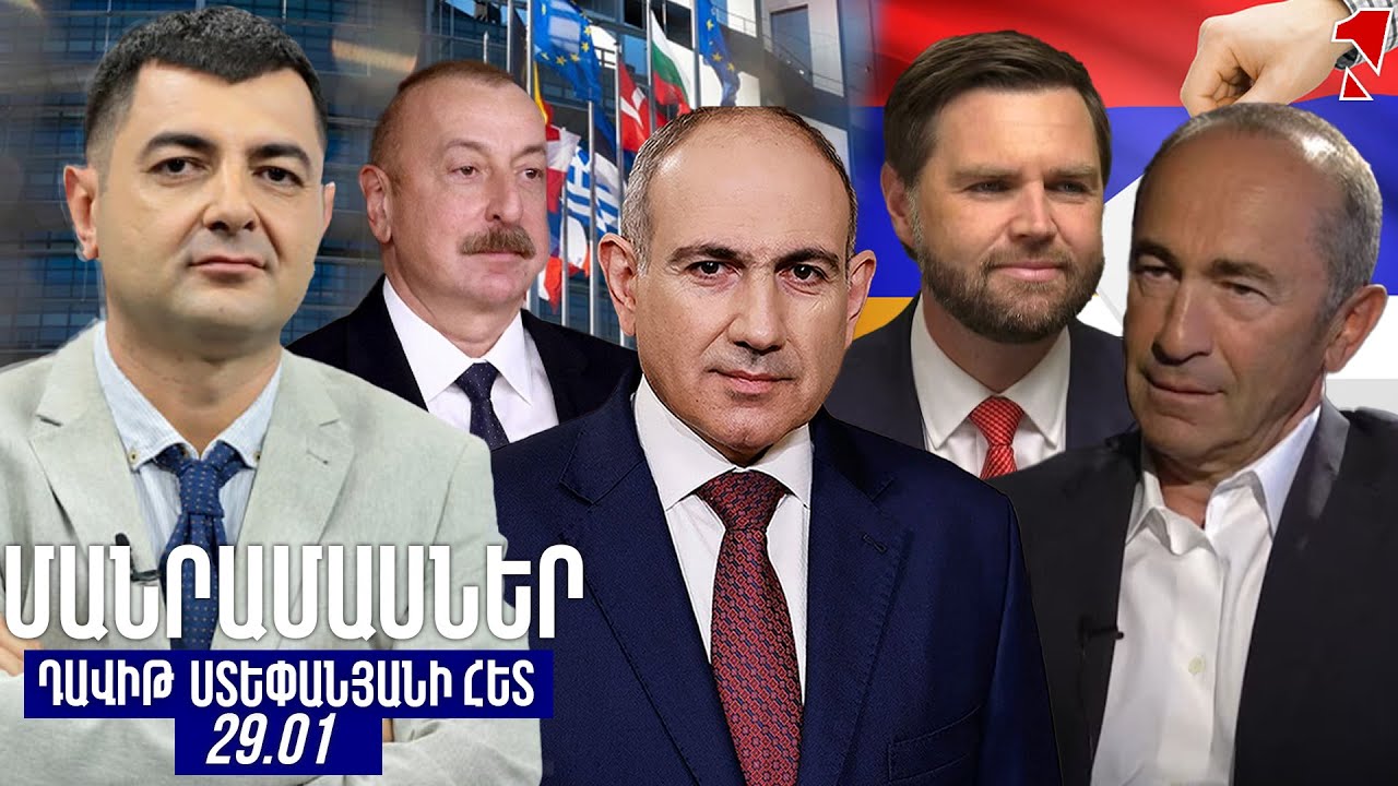ՄԱՆՐԱՄԱՍՆԵՐ ԴԱՎԻԹ ՍՏԵՓԱՆՅԱՆԻ ՀԵՏ